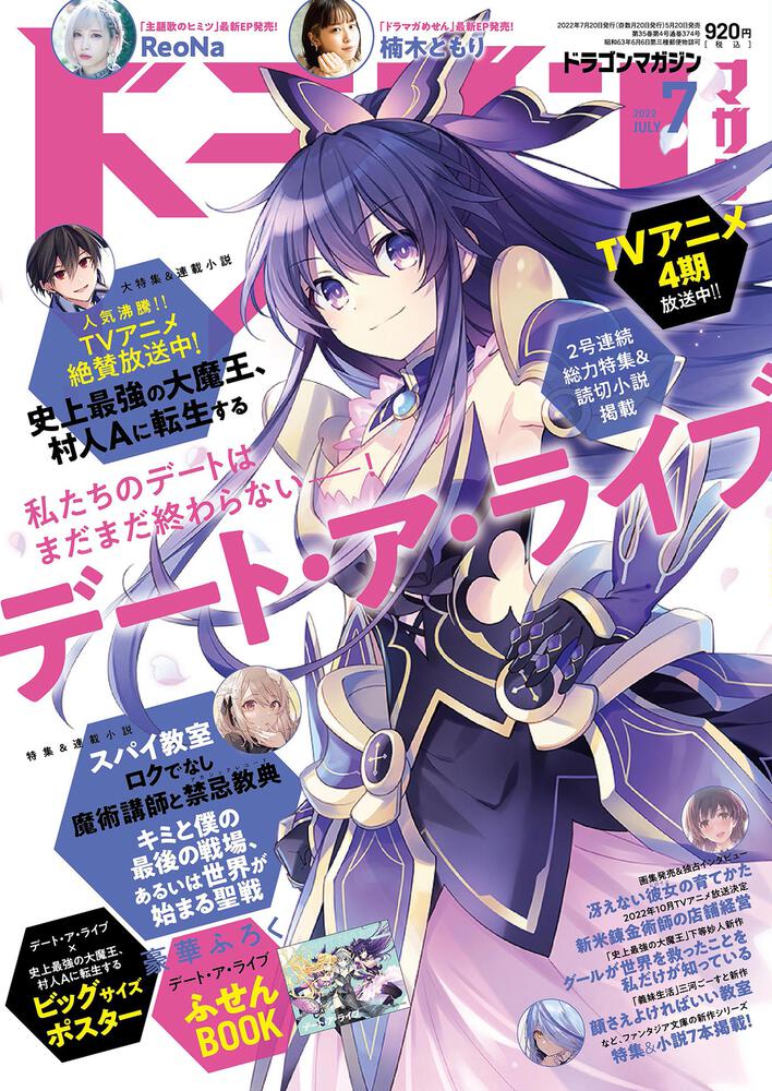1girl armor armored_dress black_gloves breasts butterfly_hair_ornament cauldron cleavage closed_mouth commentary_request copyright_name couple cover date_a_live dragon_magazine dress faulds gloves hair_between_eyes hair_ornament hand_on_own_hip long_hair long_sidelocks looking_at_viewer magazine_cover official_art pendant_choker purple_armor purple_dress purple_eyes purple_hair sidelocks smile solo translation_request tsunako yatogami_tohka