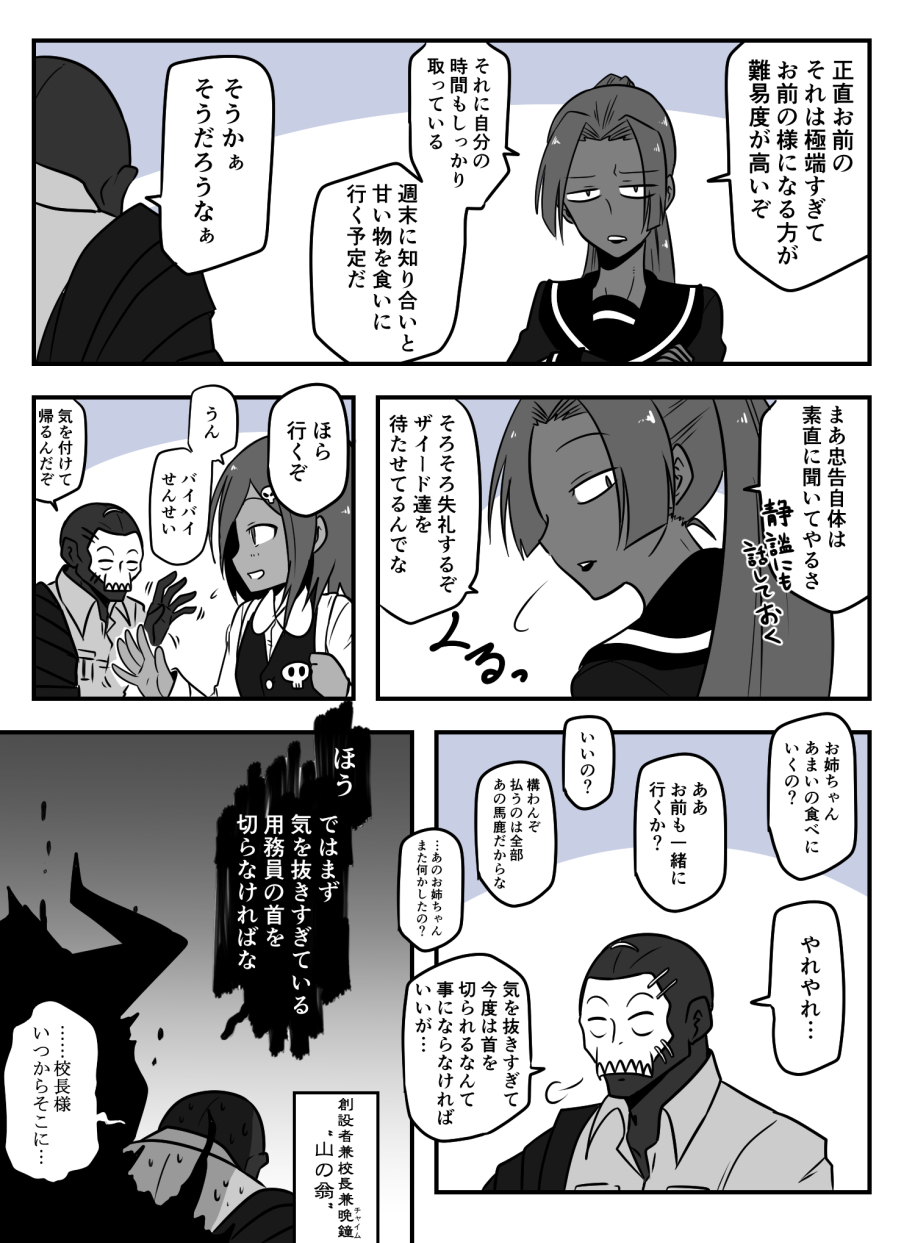 assassin_(fate/zero) bald child_assassin_(fate/zero) comic fate/stay_night fate/zero fate_(series) female_assassin_(fate/zero) hair_ornament hairclip highres horns king_hassan_(fate) lipstick long_hair makeup mask monochrome open_mouth ponytail school_uniform short_hair hassan_of_the_cursed_arm_(fate) vest
