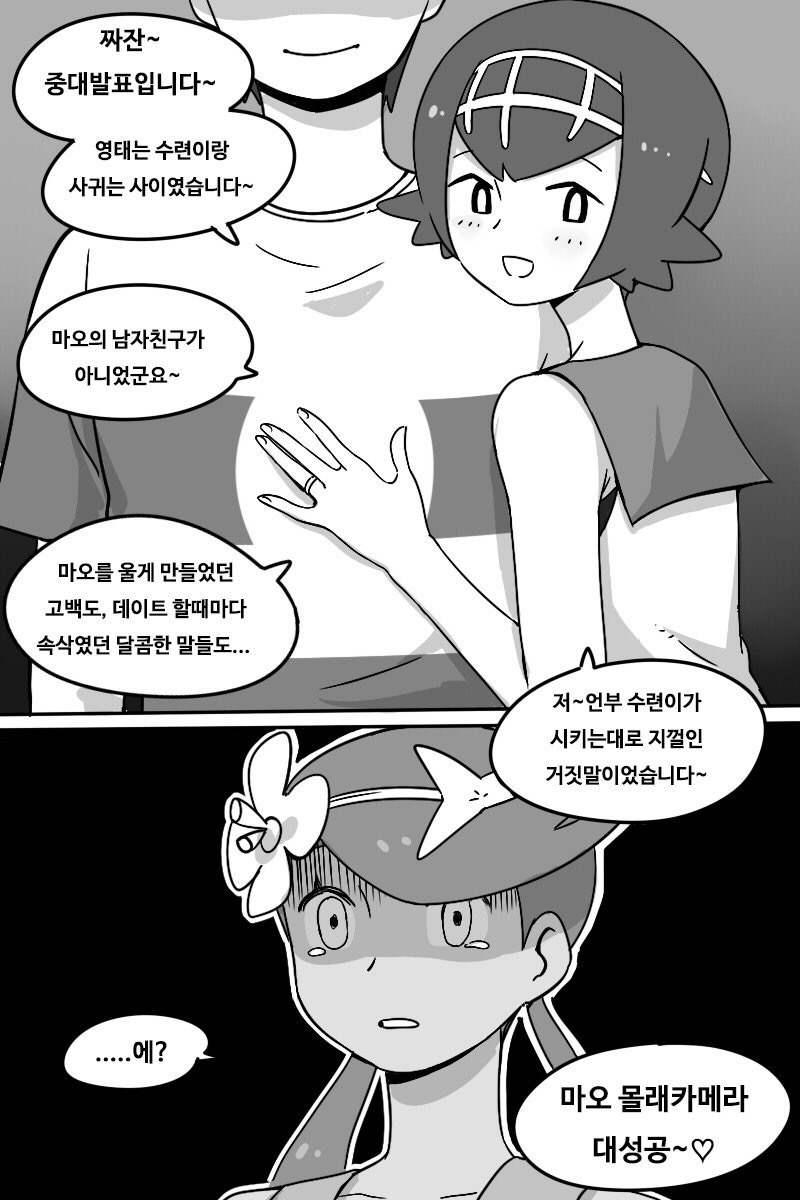 1boy 2girls elio_(pokemon) highres lana_(pokemon) mallow_(pokemon) multiple_girls netorare nintendo npc_trainer nutkingcall player_character pokemon pokemon_sm source_request tagme translation_request trial_captain