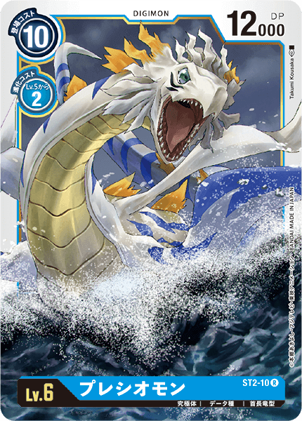 digimon digimon_(creature) digimon_card_game green_eyes official_art plesiomon plesiosaur sharp_teeth tail teeth tongue water