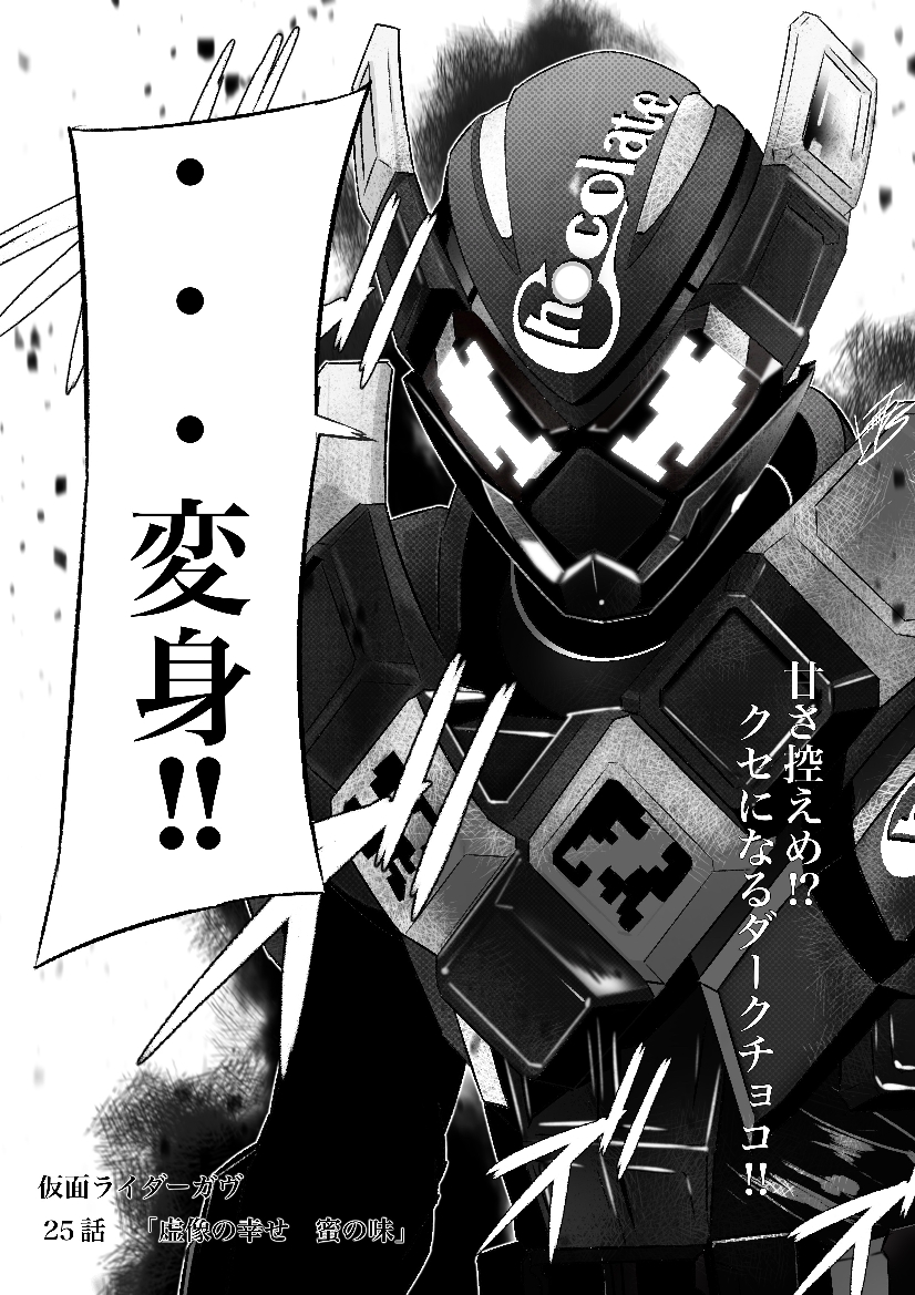 1boy alternate_form armor commentary_request glowing glowing_eyes greyscale helmet kamen_rider kamen_rider_gavv_(series) kamen_rider_valen kamen_rider_valen_(chocold_form) kouta_decade looking_at_viewer male_focus monochrome screentones solo speech_bubble translation_request upper_body