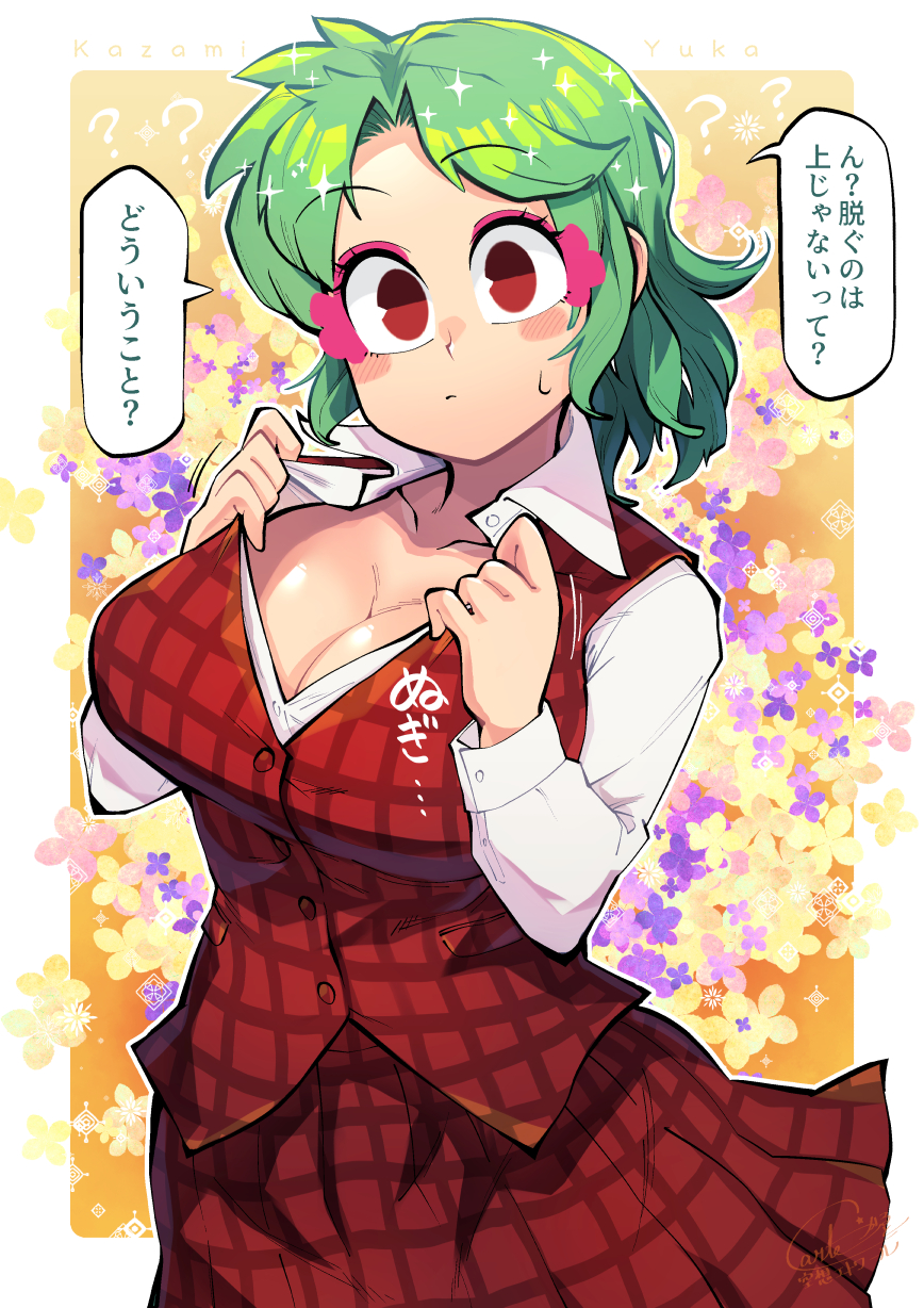 1girl blush breasts carte character_name cleavage closed_mouth collared_shirt commentary_request cowboy_shot expressionless eyeshadow floral_background flower green_hair highres kazami_yuuka large_breasts long_sleeves looking_at_viewer makeup pink_eyeshadow plaid_clothes plaid_skirt plaid_vest red_eyes red_skirt red_vest shirt short_hair skirt skirt_set solo touhou translation_request vest white_shirt yellow_flower