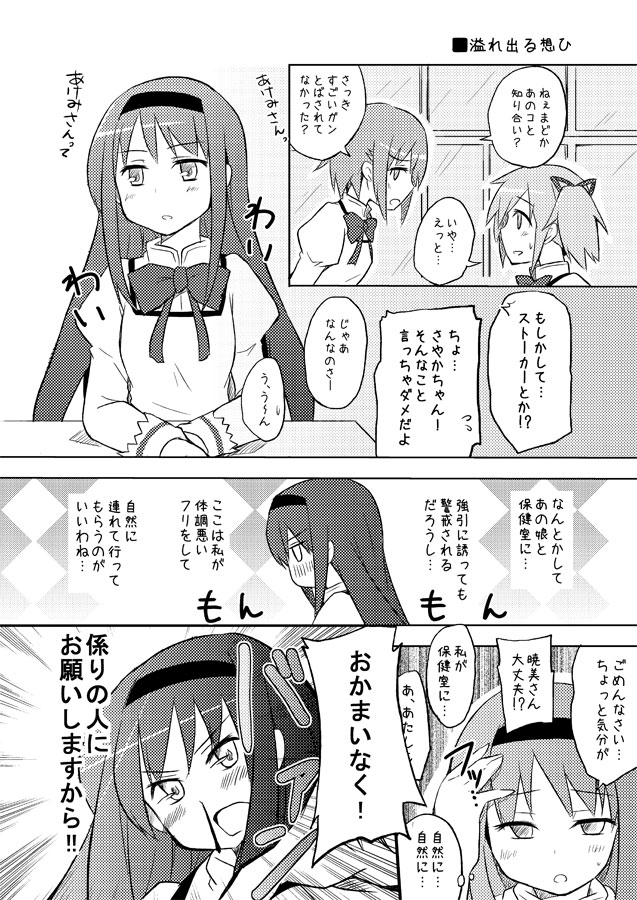 10s 3girls akemi_homura altorealize blood blush comic dazed greyscale kaname_madoka mahou_shoujo_madoka_magica mahou_shoujo_madoka_magica_(anime) miki_sayaka monochrome multiple_girls nosebleed translation_request