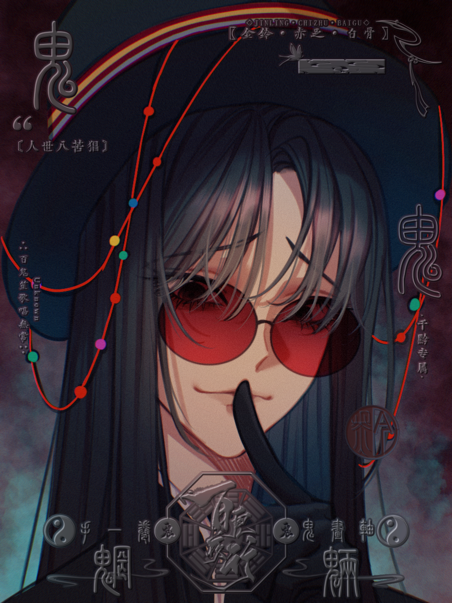 1boy black_eyes black_gloves black_hair black_hat black_shirt chinese_commentary closed_mouth commentary_request commission finger_to_mouth gloves hat highres huai_yunqing male_focus portrait qianqianqianqianlihuzhang red-tinted_eyewear round_eyewear shirt smile solo tinted_eyewear too_many_watermarks touqi_guaitan variant_set watermark