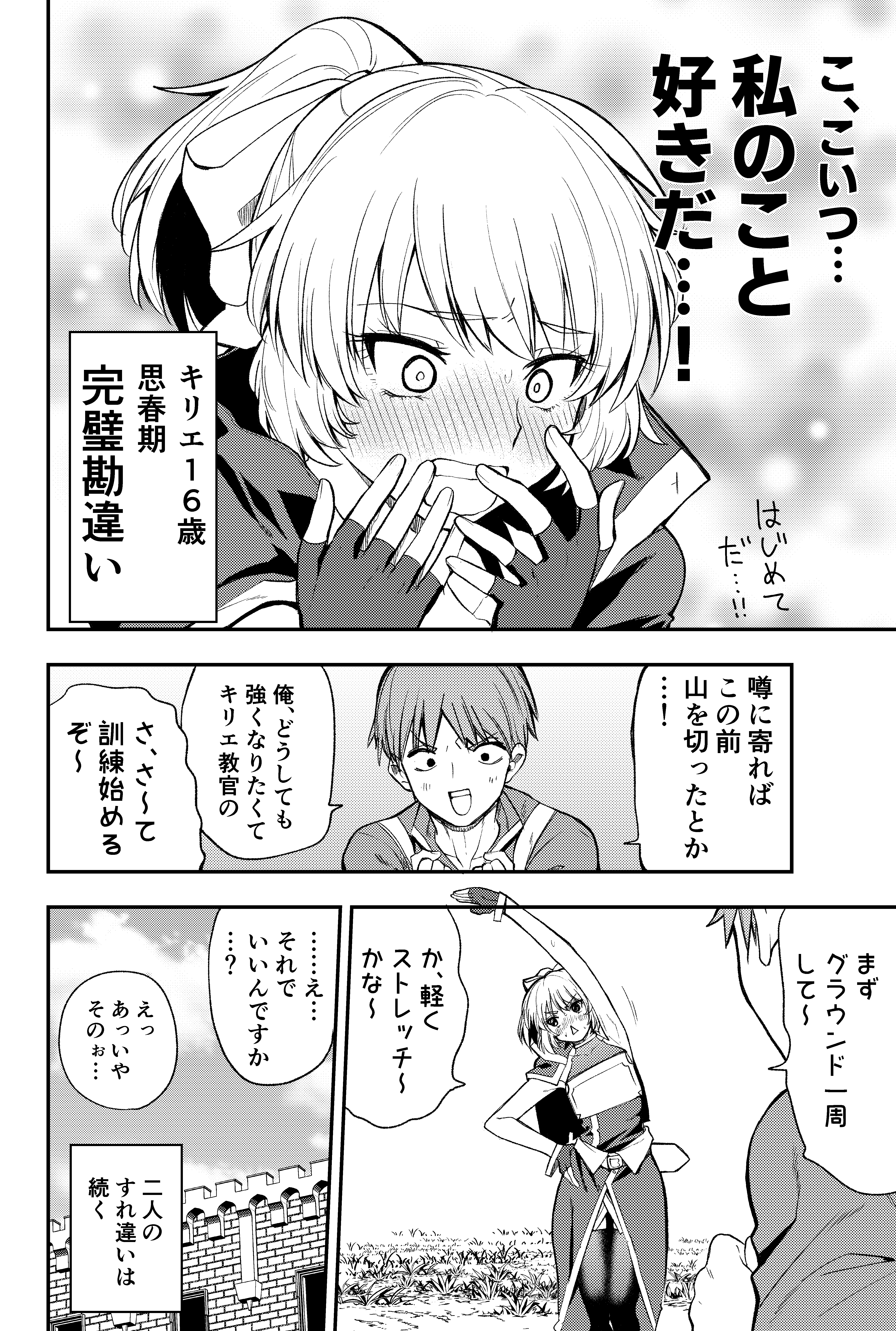 1boy 1girl absurdres armor battlement blush bodystocking breastplate brick_wall cape comic artistic_error flat_chest greyscale highres misunderstanding monochrome on_grass original outdoors outside_border ponytail scabbard sheath short_hair speech_bubble stretching taichou_furyou translation_request