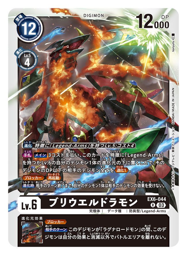 all_fours bryweludramon card_(medium) character_name commentary_request copyright_name digimon digimon_(creature) digimon_card_game dragon fire fire_body gem no_humans shield tory_youf translation_request