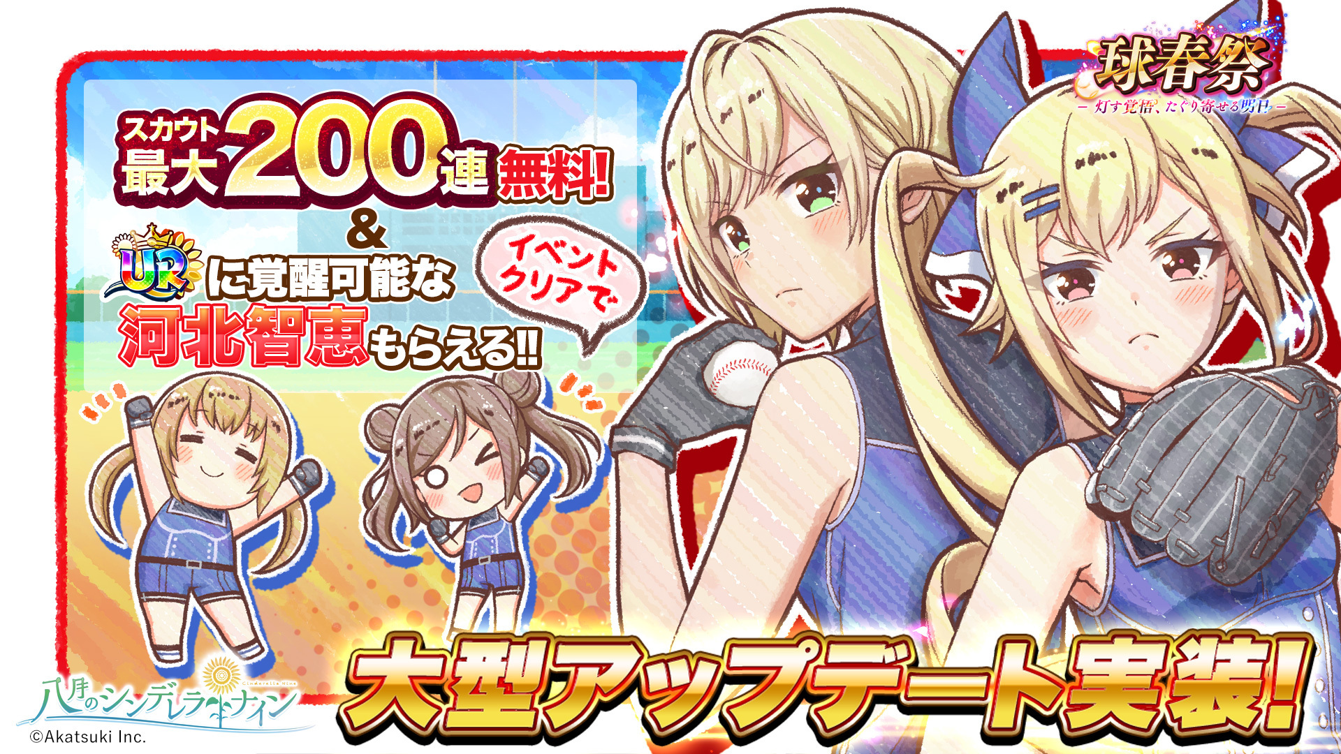 >_o 4girls =_= arms_up ball baseball_(object) baseball_glove baseball_stadium belt belt_buckle black_belt blonde_hair blue_shirt blue_shorts border bow brown_hair buckle chibi cinderella_series closed_mouth copyright_name double_bun drill_hair green_eyes hachigatsu_no_cinderella_nine hair_bow hair_bun hair_ornament hairclip hanako_(akatsuki) highres holding holding_ball kazamatsuri_serina kishi_fuuka kousaka_tsubaki long_hair looking_at_viewer low_twintails multiple_girls notice_lines official_art one_eye_closed open_mouth outdoors outside_border red_eyes scoreboard shiomi_nagisa shirt short_hair shorts sleeveless sleeveless_shirt speech_bubble twin_drills twintails two-tone_bow two_side_up v-shaped_eyebrows white_border