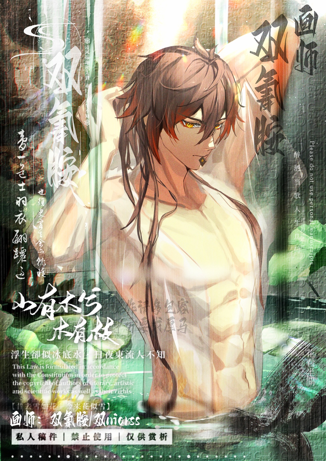 1boy abs adjusting_hair bathing chinese_text eyeliner genshin_impact highres holding_with_mouth looking_at_viewer makeup male_focus niarss pixiv pixiv_id red_eyeliner see-through_clothes solo solo_focus wet wet_clothes zhongli_(genshin_impact)