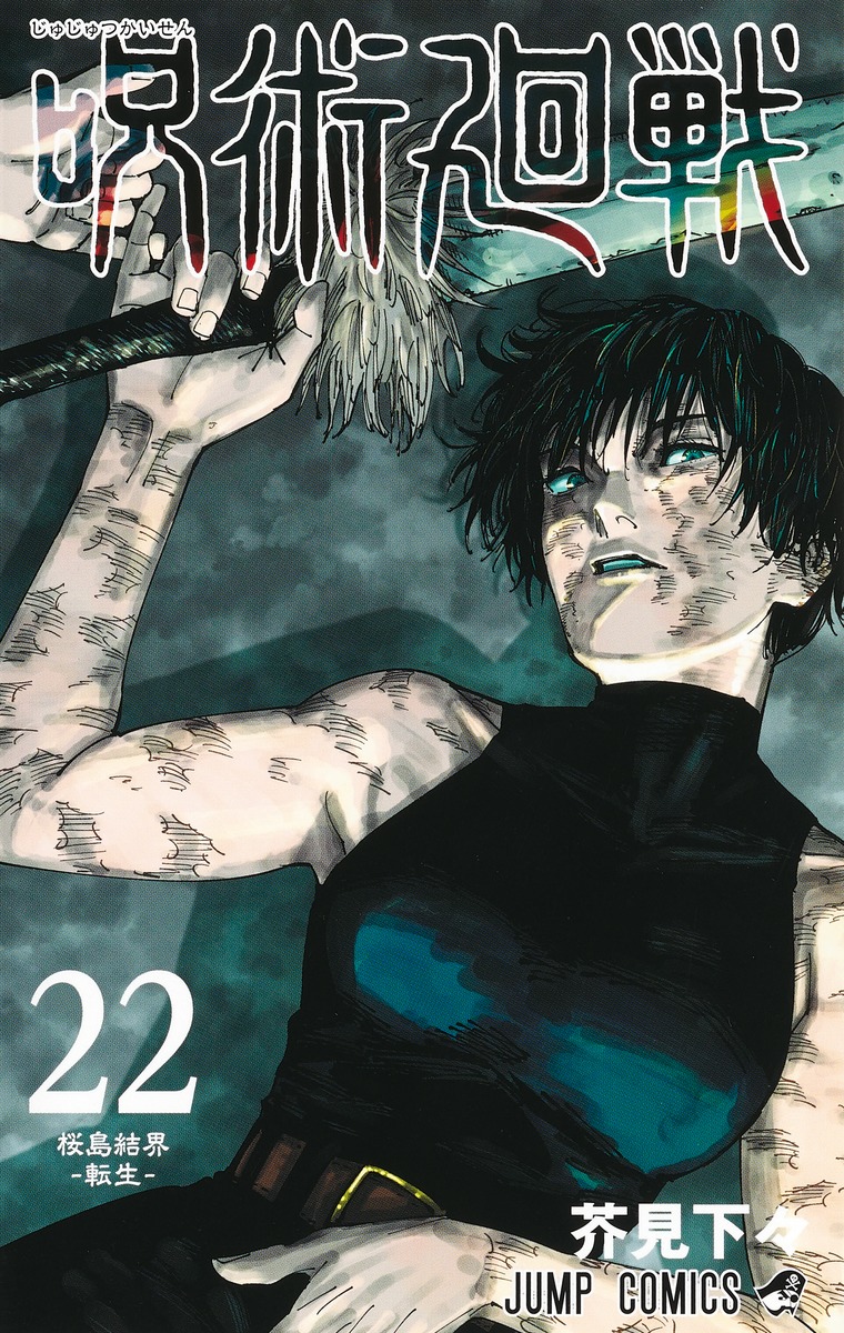 2girls akutami_gege artist_name belt black_hair black_shirt burn_scar copyright_name cover cover_page furigana green_eyes highres holding holding_sword holding_weapon jujutsu_kaisen looking_at_viewer manga_cover multiple_girls numbered official_art scar second-party_source shirt short_hair sleeveless sleeveless_shirt sword teeth upper_body weapon zen&#039;in_maki zenin_mai