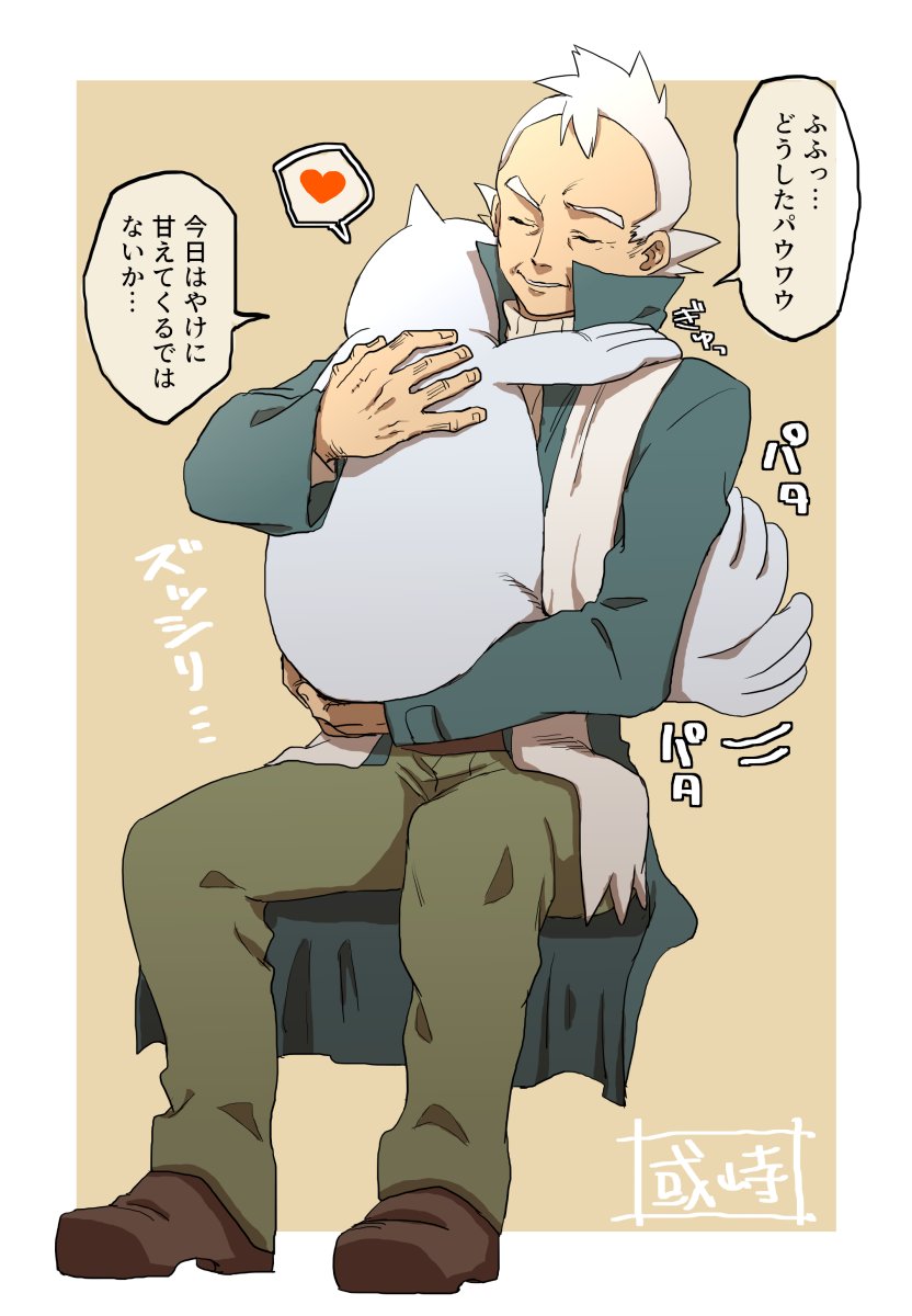 1boy border brown_footwear closed_eyes commentary_request fingernails gen_1_pokemon green_pants gym_leader heart highres holding holding_pokemon long_sleeves male_focus nintendo old old_man outside_border pants parted_lips pokemon pokemon_(creature) pokemon_hgss pryce_(pokemon) sanwari_(aruji_yume) scarf seel shoes short_hair sitting speech_bubble spoken_heart translation_request white_border white_hair