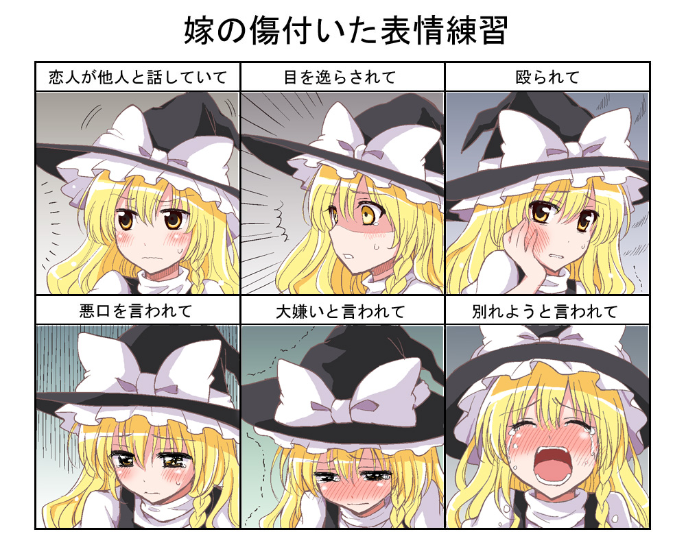 1girl ^^^ abuse blonde_hair blush braid chart crying multiple_expressions female_focus hat hurt_expressions_of_your_wife_practice kirisame_marisa multiple_drawing_challenge nervous portrait sad sakurai_makoto sakurai_makoto_(custom_size) shaded_face sweatdrop tears touhou translated trembling wavy_mouth witch witch_hat yellow_eyes