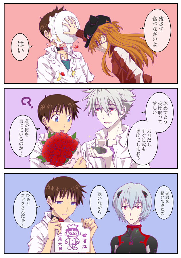 10s 2boys 2girls 3koma animal_hat ayanami_rei blue_eyes bouquet brown_hair cake cat_hat choker comic drawing_(object) evangelion:_3.0_you_can_(not)_redo eyepatch flower food food_on_face grey_hair hat ikari_shinji in_the_face interface_headset_(evangelion) mecha_pilot_suit multiple_boys multiple_girls nagisa_kaworu neon_genesis_evangelion pie_in_face plugsuit_(evangelion) rebuild_of_evangelion red_eyes ring_box rose smile souryuu_asuka_langley translation_request tsukito_(leaf_moon82)