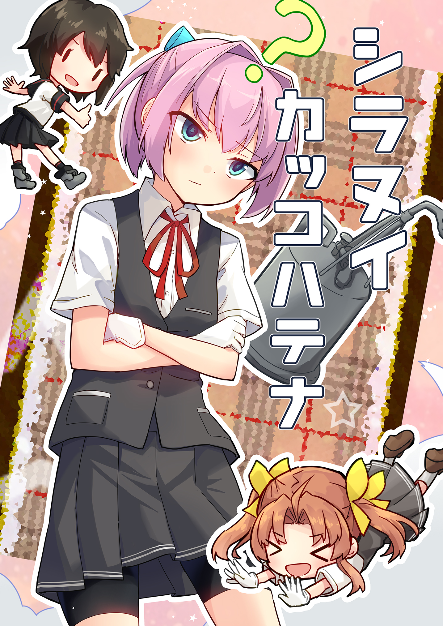 3girls ? bike_shorts black_hair black_skirt blue_eyes chibi chibi_inset collared_shirt commentary_request cowboy_shot crossed_arms dress_shirt gloves grey_skirt grey_vest hair_intakes highres kagerou_(kancolle) kakizaki_(chou_neji) kantai_collection machinery miyuki_(kancolle) miyuki_kai_ni_(kancolle) multiple_girls pink_hair pleated_skirt ponytail red_ribbon ribbon school_uniform serafuku shirt short_hair shorts shorts_under_skirt skirt translation_request vest white_gloves white_shirt yellow_ribbon