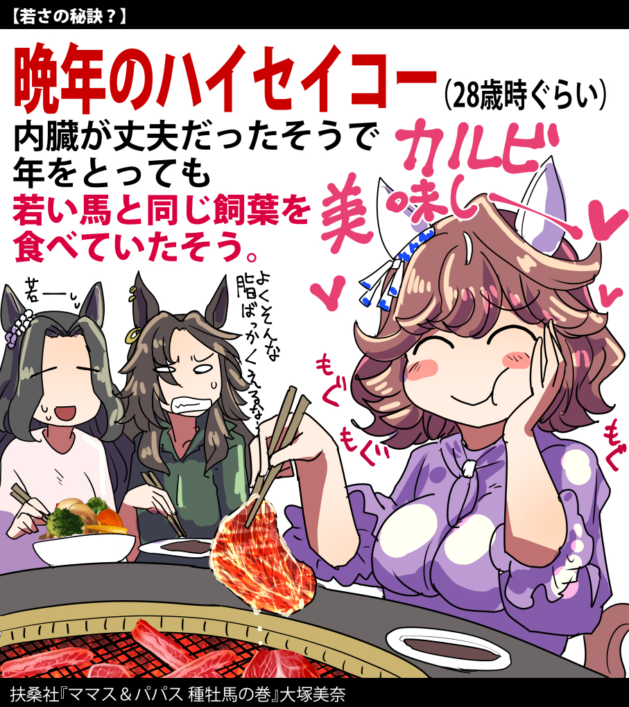 3girls :t animal_ear_piercing blush_stickers broccoli brown_hair chopsticks clenched_teeth collared_shirt commentary_request ear_covers ear_ornament eating frilled_sleeves frills furrowed_brow green_shirt hair_intakes haiseiko_(umamusume) holding holding_chopsticks horse_girl horse_tail long_hair multiple_girls saint_lite_(umamusume) sakazaki_freddy sauce shirt short_hair sidelocks speed_symboli_(umamusume) sweatdrop tail teeth translation_request umamusume yakiniku
