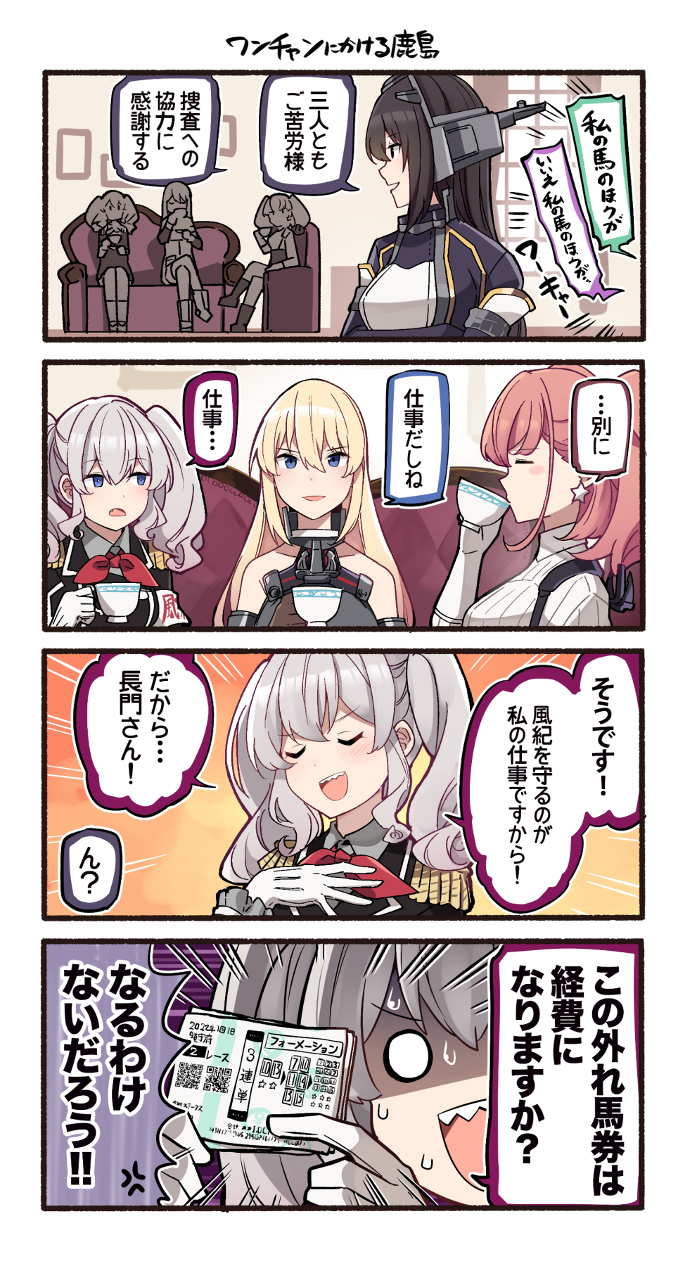 alternate_color atlanta_(kancolle) bismarck_(kancolle) blonde_hair blue_eyes brown_hair commentary_request couch cup grey_hair hand_on_own_chest headgear highres ido_(teketeke) kantai_collection kashima_(kancolle) long_hair military_uniform nagato_(kancolle) nagato_kai_ni_(kancolle) sharp_teeth sitting teacup teeth ticket translation_request twintails two_side_up upper_body