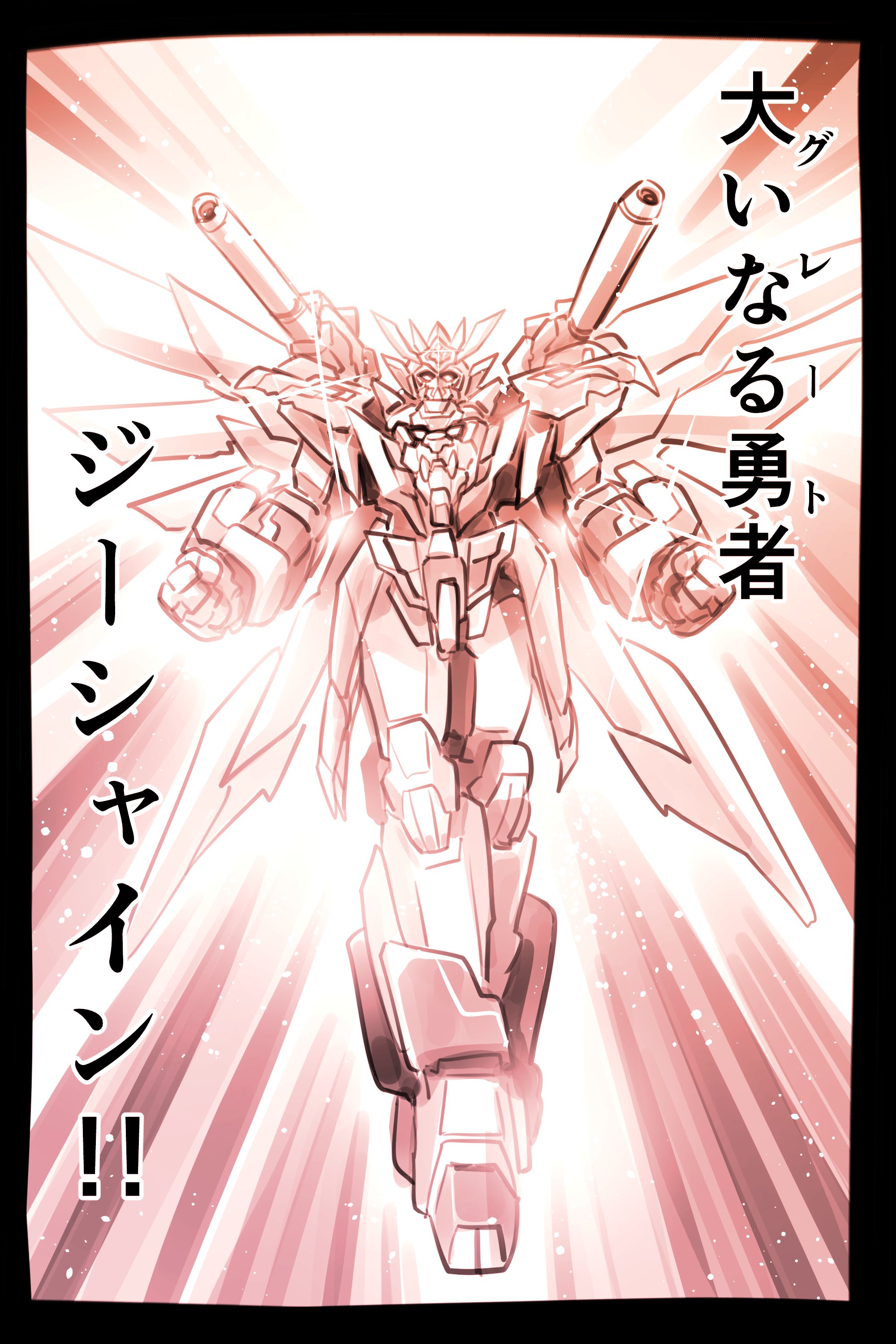 absurdres armor clenched_hands glowing highres humanoid_robot kato_takuji mecha mecha_focus mechanical_wings no_humans original robot science_fiction shoulder_cannon solo super_robot translation_request weapon wings xe-shine_(ishiyumi)