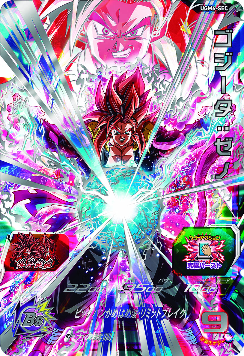 1boy big_bang_kamehameha blue_eyes blue_sash body_fur card_(medium) carddass character_name copyright_name copyright_notice dragon_ball dragon_ball_heroes energy energy_ball gogeta gogeta_(xeno) incoming_attack kamehameha_(dragon_ball) logo long_hair looking_at_viewer male_focus metamoran_vest monkey_boy monkey_tail muscular muscular_male official_art open_mouth pants pectorals red_fur red_hair saiyan sash smirk solo spiked_hair super_full_power_saiyan_4_limit_breaker super_saiyan super_saiyan_4 tail teeth time_patrol_(dragon_ball)