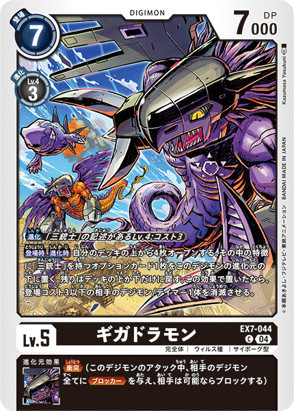 claws cyborg digimon digimon_(creature) digimon_card_game dragon gigadramon japanese_text mask megadramon official_art sharp_teeth teeth