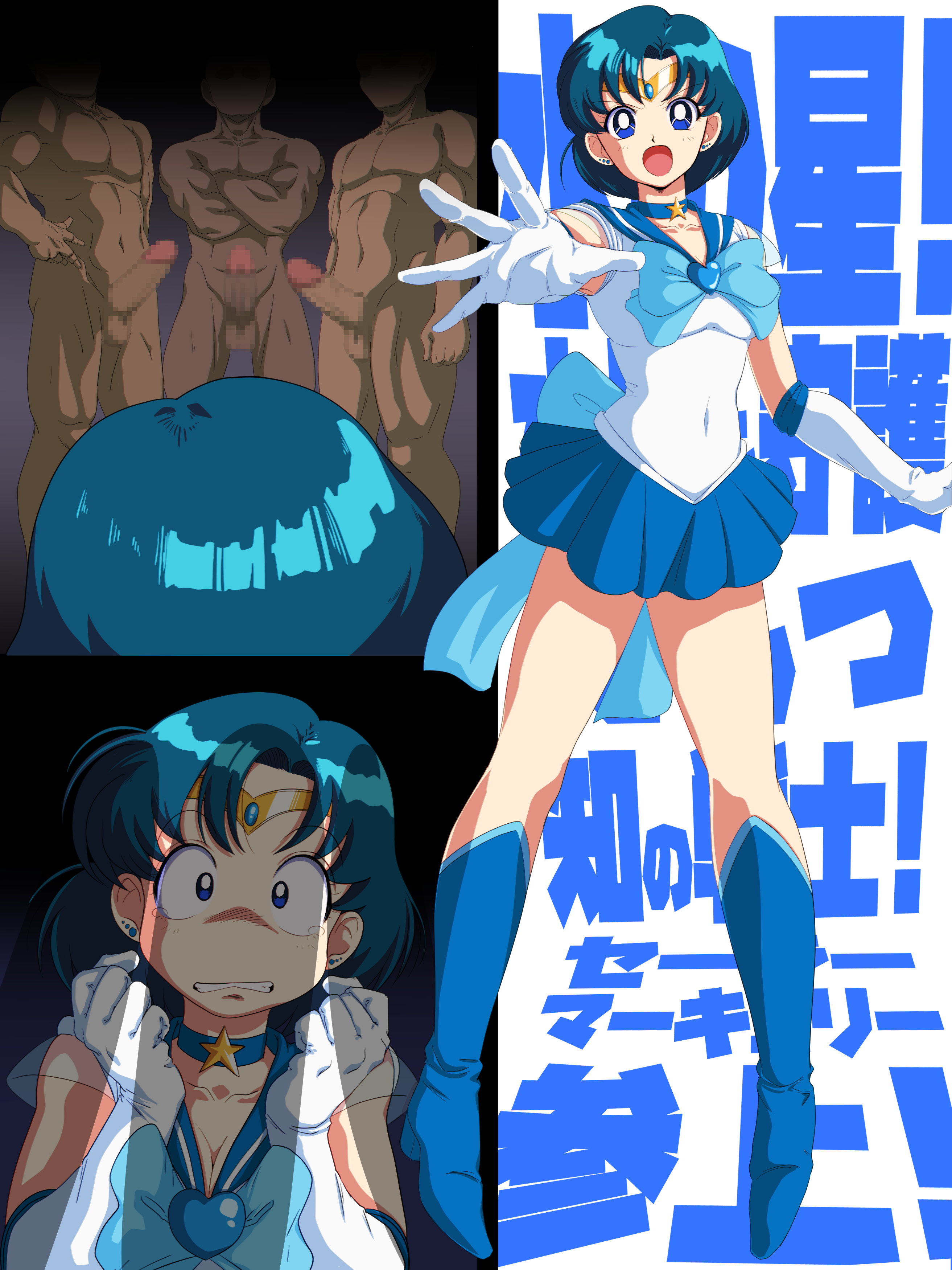 1girl 3boys absurdres bishoujo_senshi_sailor_moon blue_boots blue_choker blue_eyes blue_hair blue_skirt boots bow breasts chest_bow choker cleavage clothed_female_nude_male completely_nude dark-skinned_male dark_skin elbow_gloves erection full_body gloves hazama_null highres imminent_gangbang japanese_text leotard miniskirt mizuno_ami multiple_boys multiple_views nude penis penis_awe penis_shadow pleated_skirt sailor_mercury skirt standing super_sailor_mercury tiara upper_body white_gloves white_leotard