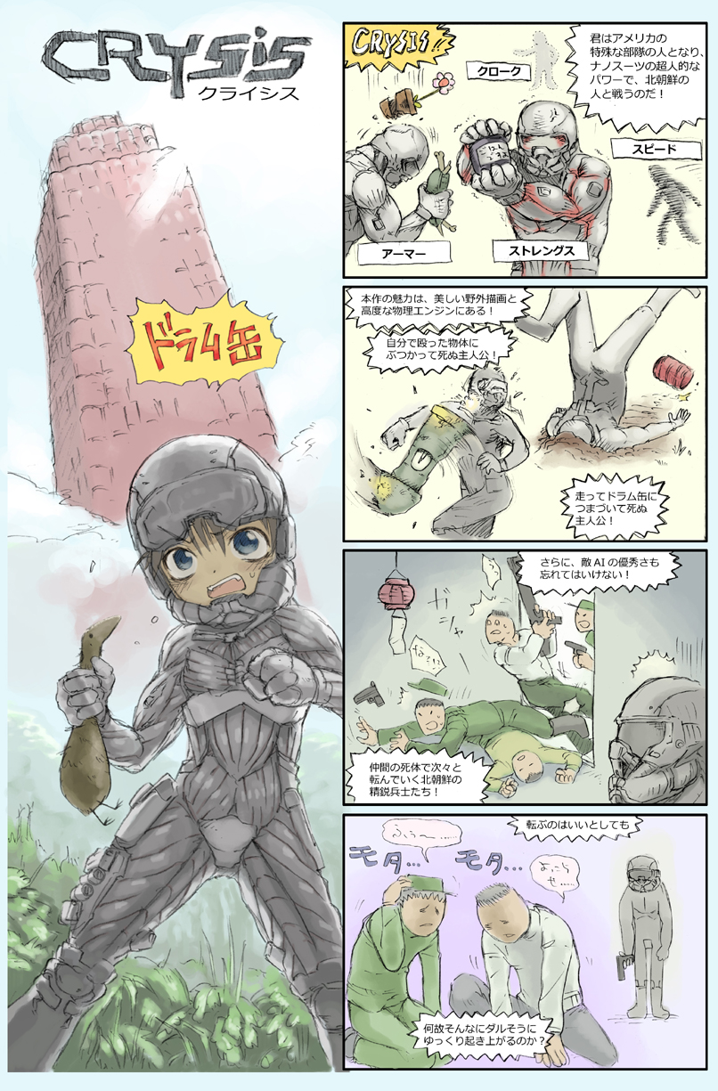 1girl 4boys 4koma anger_vein animification armor bird comic copyright_name crysis gameplay_mechanics gun highres kikai_(akita_morgue) kiwi_(bird) multiple_boys nanosuit power_armor power_suit product_placement text_focus translated turtle weapon what