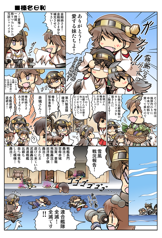 10s 6+girls :d =_= ? ^_^ ahoge akagi_(kancolle) bad_food bare_shoulders binoculars black_hair black_skirt blue_hair bow brown_hair closed_eyes comic detached_sleeves double_bun dress durian closed_eyes fang flying_sweatdrops fubuki_(kancolle) glasses green_bow hair_bow hair_ribbon haruna_(kancolle) headgear hiei_(kancolle) hiryuu_(kancolle) hisahiko hug ikazuchi_(kancolle) inazuma_(kancolle) kaga_(kancolle) kantai_collection kirishima_(kancolle) kongou_(kancolle) long_hair long_sleeves lying multiple_girls musashi_(kancolle) nagato_(kancolle) nontraditional_miko on_back on_stomach open_mouth panties pleated_skirt ponytail red_skirt ribbon sailor_collar sailor_dress school_uniform serafuku short_hair short_sleeves side_ponytail skirt smile souryuu_(kancolle) spoken_question_mark thighhighs translation_request underwear white_hair white_ribbon wide-eyed wide_sleeves yukikaze_(kancolle) yuubari_(kancolle)