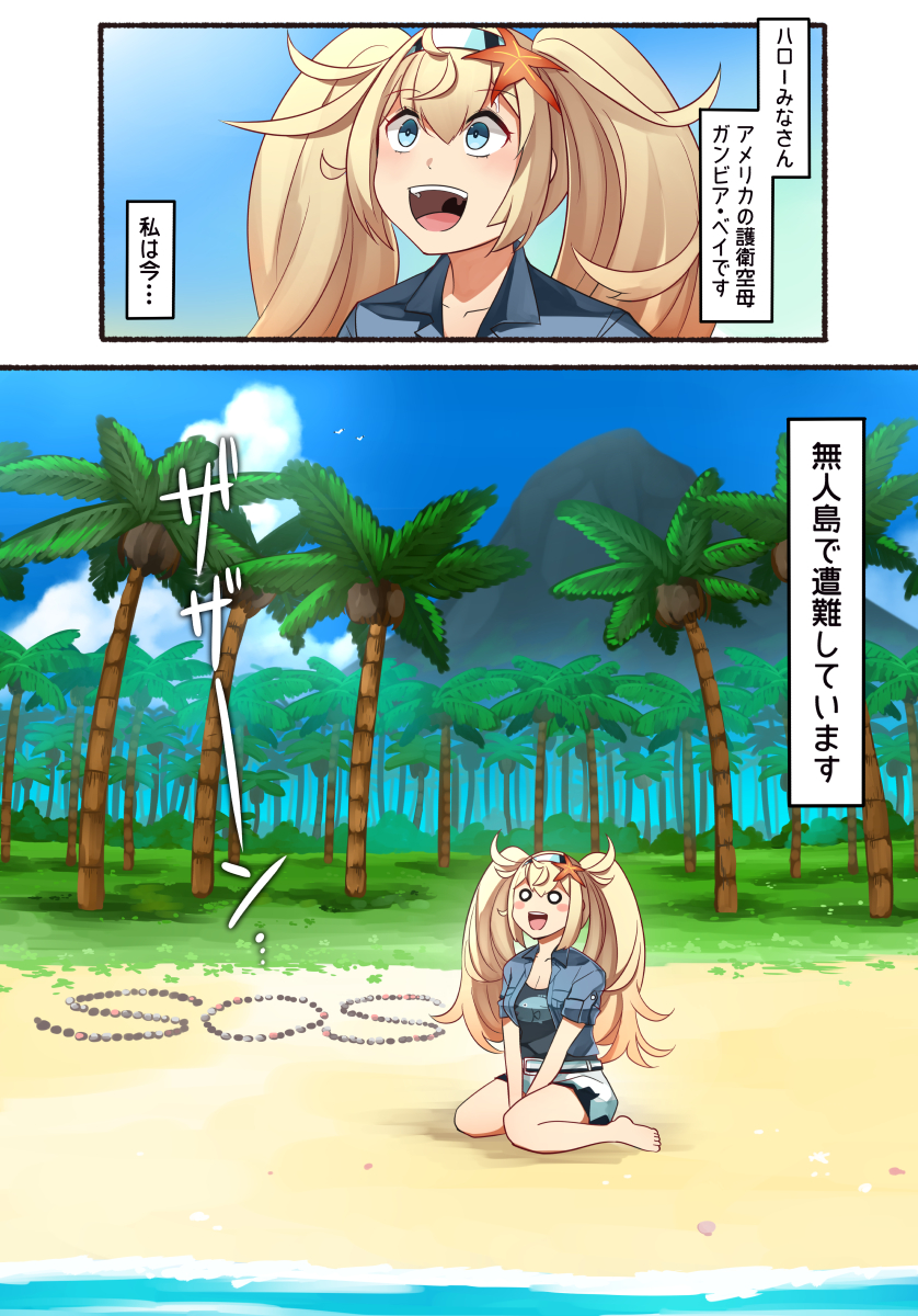 1girl :d blonde_hair blue_eyes blue_shirt breast_pocket coconut_tree collared_shirt comic commentary_request gambier_bay_(kancolle) gambier_bay_(summer)_(kancolle) hair_between_eyes hairband highres ido_(teketeke) kantai_collection multicolored_clothes o_o open_mouth palm_tree pocket shirt short_sleeves smile sos starfish translated tree twintails