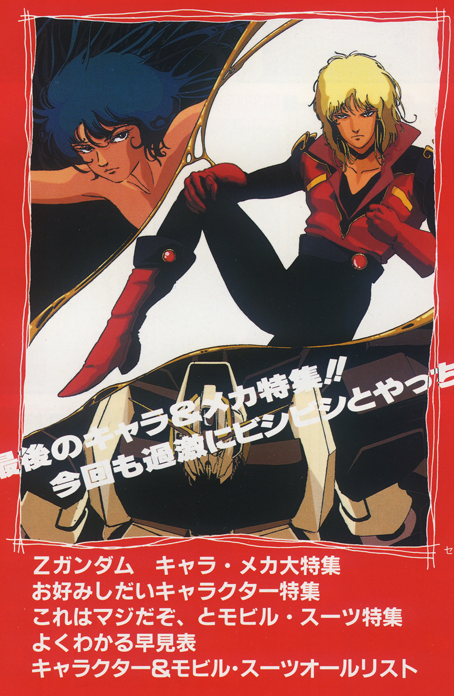 1980s_(style) 2boys aeug alternate_costume blonde_hair blue_hair gundam highres kamille_bidan looking_at_viewer mecha military_uniform mobile_suit mullet multiple_boys official_art oldschool production_art promotional_art quattro_bajeena retro_artstyle robot scan science_fiction seo_yasuhiro serious translation_request v-fin when_you_see_it zeta_gundam zeta_gundam_(mobile_suit)