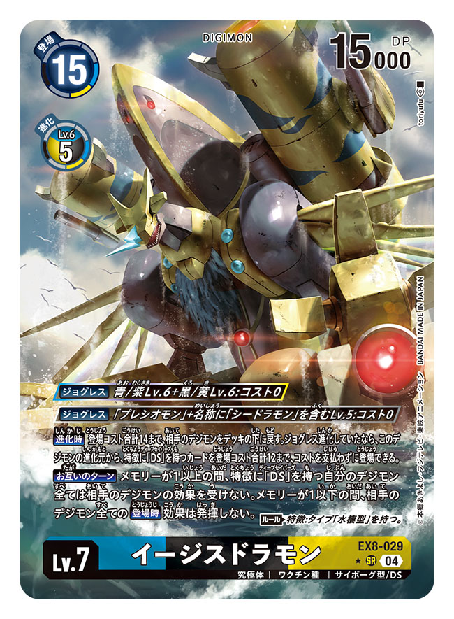aegisdramon armor artist_name card_(medium) character_name commentary_request copyright_name cyborg digimon digimon_(creature) digimon_card_game dragon horns ocean official_art single_horn solo_focus tory_youf trading_card translation_request yellow_armor