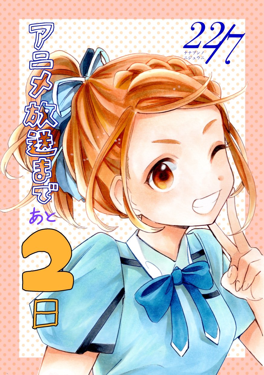 1girl 22/7 black_ribbon blue_bow blue_bowtie blue_dress boku_wa_sonzai_shiteinakatta bow bowtie braid brown_eyes brown_hair copyright_name dress grin hair_ribbon high_ponytail highres kasai_nao kono_miyako looking_at_viewer official_art one_eye_closed orange_background polka_dot polka_dot_background ponytail portrait ribbon short_sleeves single_braid smile solo teeth v
