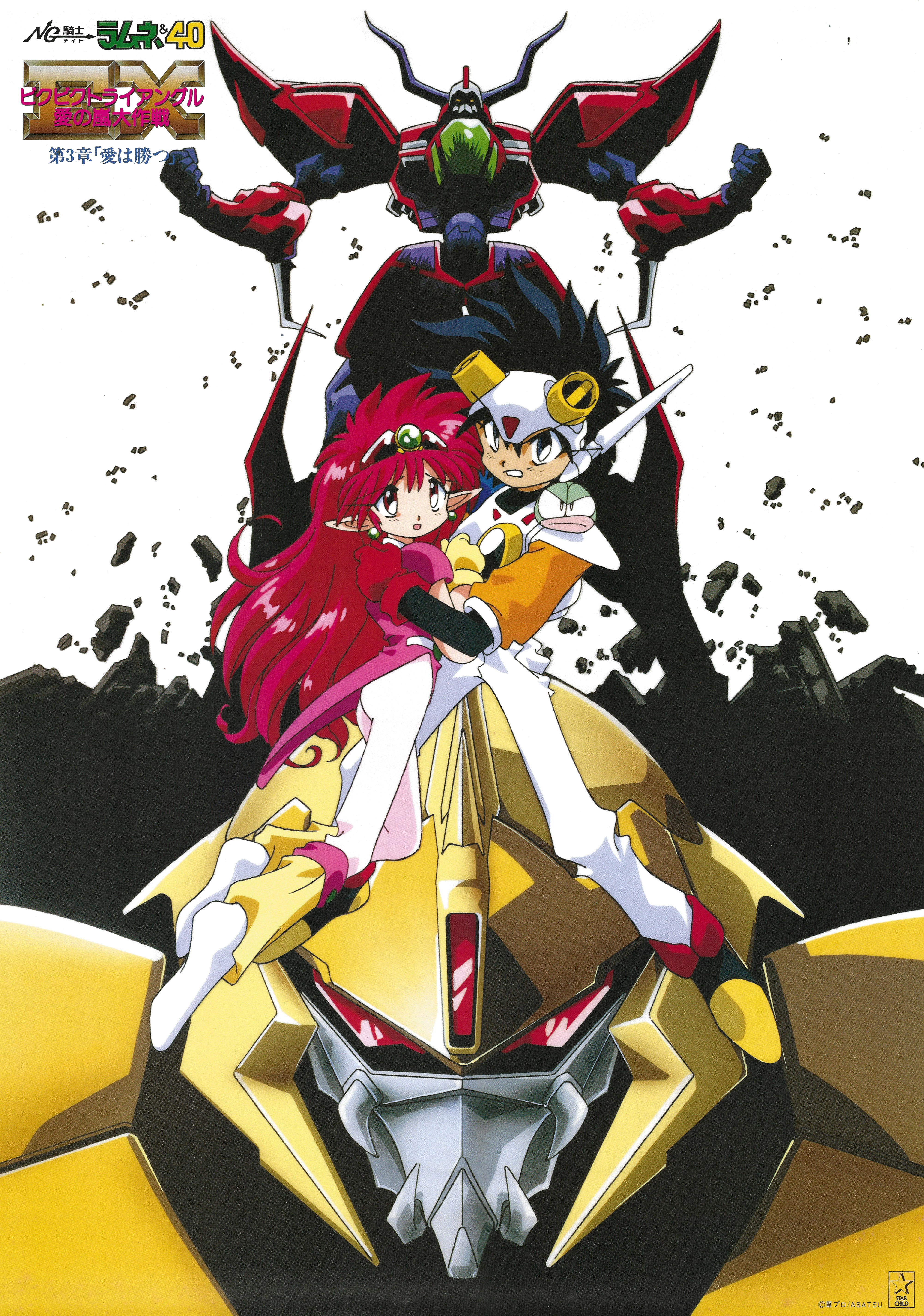 1990s_(style) 1boy 1girl absurdres arara_milk baba_lamune black_eyes black_hair earrings gloves grin headgear headpiece highres hug jewelry king_squasher logo long_hair mecha ng_knight_lamune_&_40 non-web_source official_art pink_eyes pink_hair pointy_ears poster_(medium) red_gloves retro_artstyle robot rubble scan short_hair smile tama-q yellow_gloves