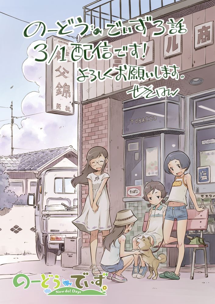4girls ^_^ bag bench black_hair blue_footwear box brown_hair closed_eyes cloud crocs day denim denim_shorts dog dress glasses green_footwear handbag hat house ishibashi_satomi kei_truck long_hair motor_vehicle multiple_girls navel now_do!_days official_art onono_tomoe open_mouth outdoors pickup_truck power_lines sekihan shoes short_hair shorts sign sitting slice_of_life smile sneakers standing tongue tongue_out truck wall white_dress