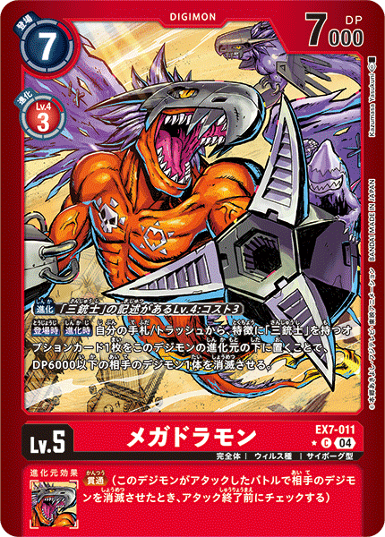 claws cyborg digimon digimon_(creature) digimon_card_game dragon gigadramon japanese_text megadramon official_art sharp_teeth tail teeth