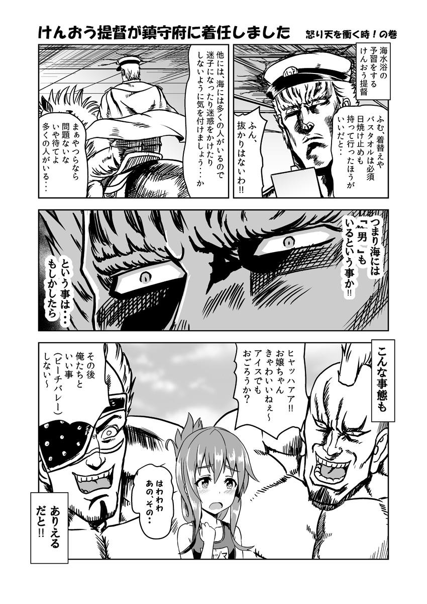 admiral_(kancolle) admiral_(kancolle)_(cosplay) cape comic commentary_request cosplay crossover eyepatch folded_ponytail greyscale hair_between_eyes hair_ornament hairclip hat highres hokuto_no_ken holding holding_paper horse horseback_riding inazuma_(kancolle) jagi kantai_collection kokuoh_(hokuto_no_ken) military military_hat military_uniform mitsuki_yuuya mohawk monochrome muscular open_mouth paper peaked_cap raoh_(hokuto_no_ken) riding school_swimsuit sidelocks swimsuit translation_request