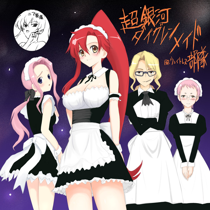 00s 4girls alternate_costume antispiral_nia apron armlet bare_shoulders blonde_hair blush breasts cigarette cleavage crossed_arms cybela_kuto darry_adai detached_collar enmaided flat_chest frilled_apron frills glasses inset jewelry large_breasts leite_jokin long_hair maid maid_apron maid_headdress mouth_hold multiple_girls nia_teppelin niwatori_kokezou ojou-sama_pose pink_hair ponytail purple_eyes red_hair short_hair sidelocks tengen_toppa_gurren_lagann yellow_eyes yoko_littner
