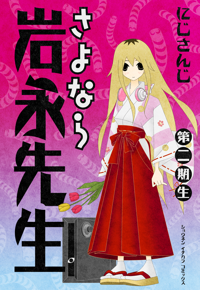 1girl arms_at_sides blonde_hair book_cover_redraw derivative_work eyes_in_shadow flower full_body hakama hakama_skirt headphones headphones_around_neck hinoyama_ena hip_vent holding holding_flower ienaga_mugi japanese_clothes kimono kumeta_kouji_(style) long_hair long_sleeves looking_at_viewer multicolored_hair nijisanji parody patterned_background pink_background pink_kimono red_flower red_hakama red_tulip roots_(hair) safe_(container) sandals sayonara_zetsubou_sensei skirt smile socks solo standing striped_clothes striped_kimono style_parody tabi taishou title_parody tulip virtual_youtuber white_socks wide_sleeves yellow_flower yellow_tulip zouri