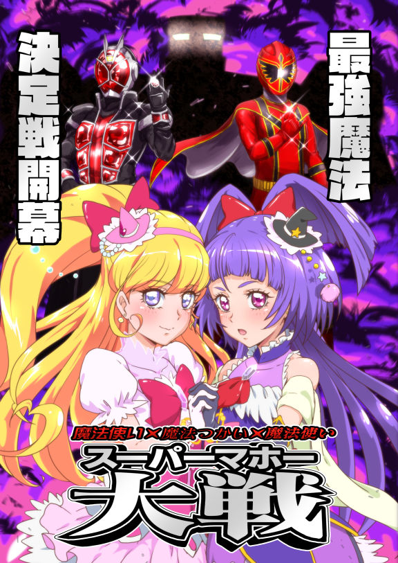 2boys 2girls armor asahina_mirai black_background black_coat black_gloves black_hat blonde_hair bodysuit bow bracelet bracer cape closed_mouth coat collarbone commentary_request cure_magical cure_miracle dress elbow_gloves flame_style gem gloves gold_belt gold_trim hair_bow hairband hand_on_own_chest hand_up hat helmet high_side_ponytail izayoi_liko jewelry kamen_rider kamen_rider_wizard kamen_rider_wizard_(series) long_hair looking_at_viewer magired mahou_girls_precure! mahou_sentai_magiranger mini_hat mini_witch_hat multiple_boys multiple_girls open_mouth ornate_ring pink_dress pink_hairband pink_hat precure purple_background purple_dress purple_eyes purple_hair red_bodysuit red_bow red_cape red_eyes red_gemstone red_gloves red_helmet ring silhouette smile super_sentai tj-type1 tokusatsu trait_connection translation_request twintails white_gloves witch_hat