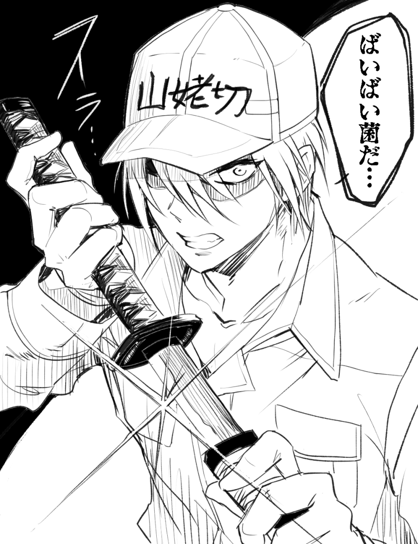 10s 1boy clenched_teeth collared_shirt cosplay greyscale hat hataraku_saibou katana maeno_tomoaki male_focus monochrome partially_translated shaded_face sheath shirt solo sword teeth touken_ranbu translation_request u-1146 unsheathing voice_actor_connection watakei_(16161717) weapon white_blood_cell_(hataraku_saibou) white_blood_cell_(hataraku_saibou)_(cosplay) yamanbagiri_kunihiro