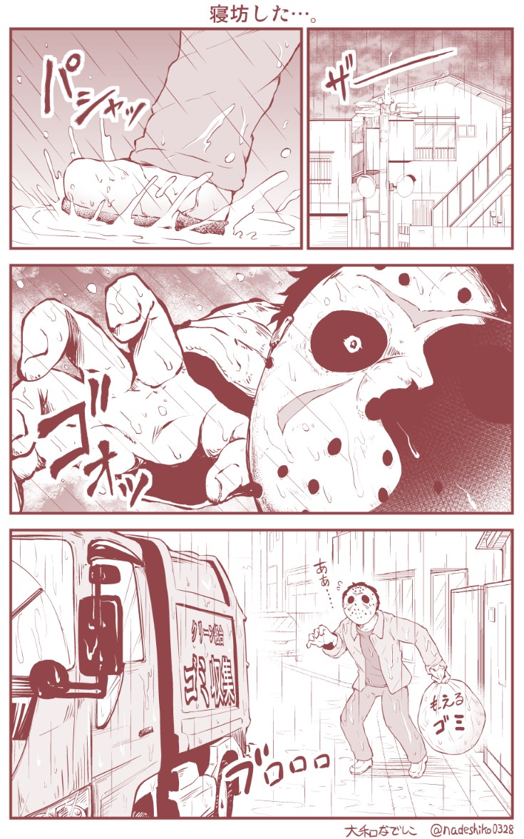 building car cloud cloudy_sky comic commentary_request flying_sweatdrops friday_the_13th garbage_truck hockey_mask jason_voorhees lamppost looking_at_viewer mask mirror monochrome motor_vehicle original outstretched_arm puddle rain road sky splashing stairs stairwell street translated trash_bag truck twitter_username wall window yamato_nadeshiko