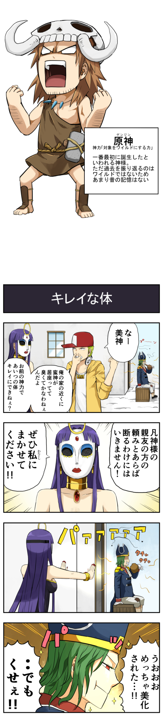 1girl 3boys 4koma absurdres banjin_(pageratta) bijin_(pageratta) boned_meat brown_hair bug comic eating facial_hair fly food genjin_(pageratta) green_hair halo hat headphones headphones_around_neck highres holding_nose bug long_image mask meat multiple_boys original pageratta purple_hair skull_on_head stubble tall_image translation_request window yuujin_(pageratta)