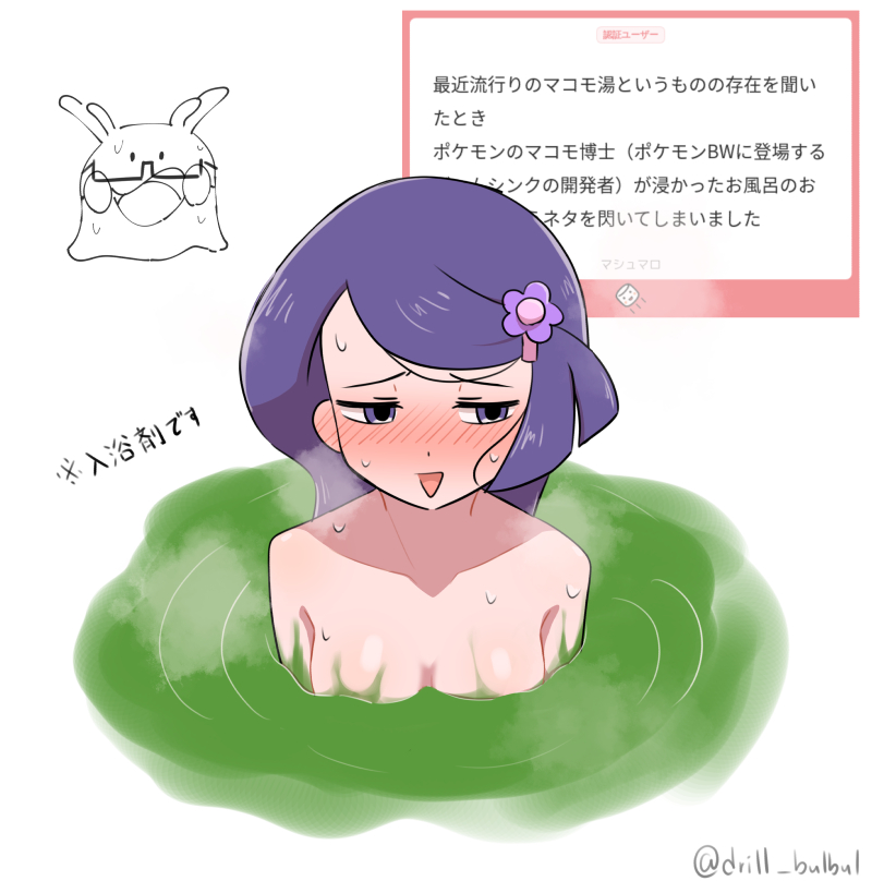 1girl blush breasts commentary_request drill_bulbul fennel_(pokemon) flower gen_6_pokemon goomy grey_eyes hair_flower hair_ornament hairclip long_hair marshmallow_(site) nintendo nude open_mouth partially_submerged pokemon pokemon_(creature) pokemon_bw raised_eyebrows ripples sideways_glance steam translation_request wet