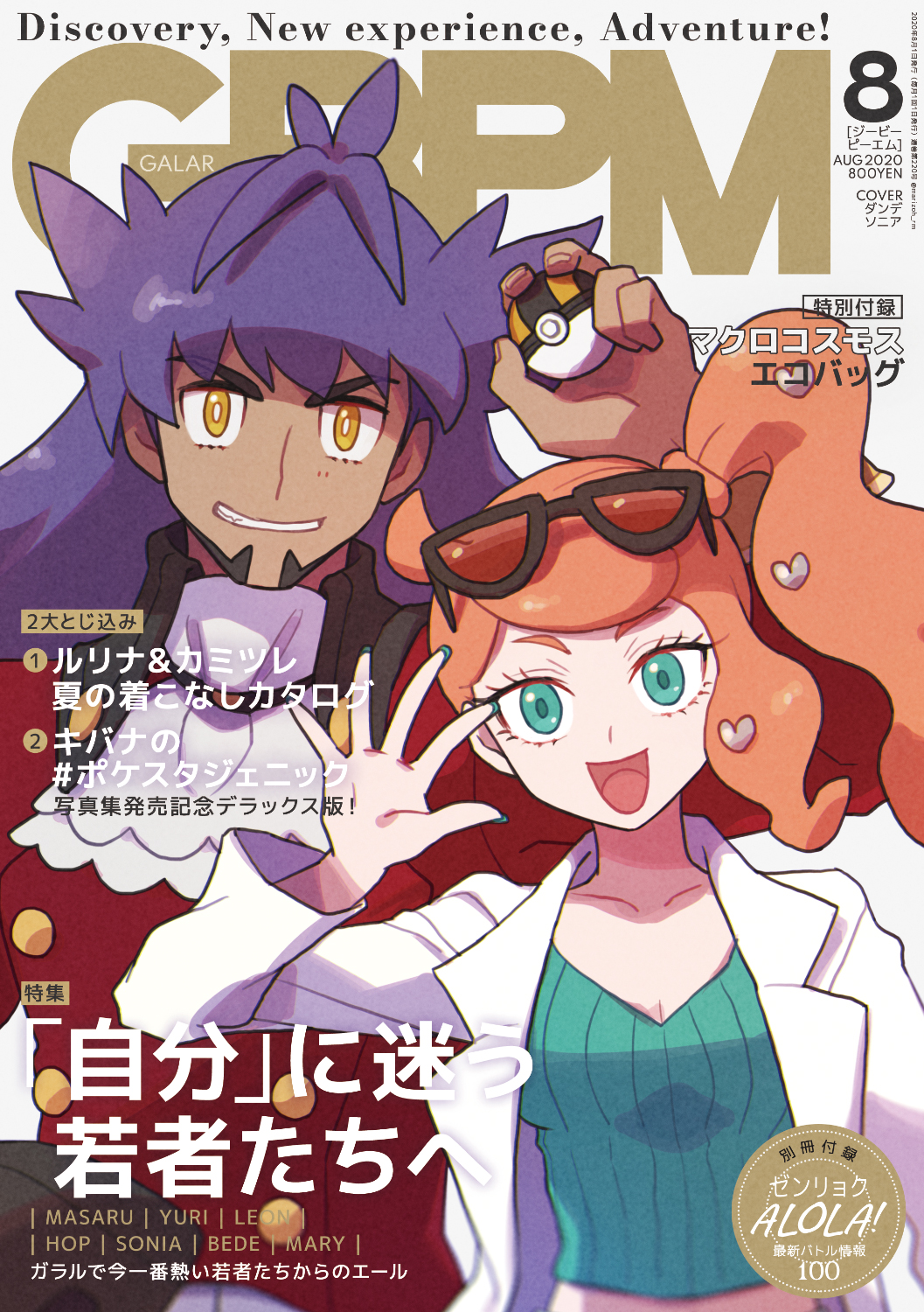 1boy 1girl aqua_eyes aqua_nails aqua_shirt black-framed_eyewear buttons clenched_teeth coat collarbone cover dark-skinned_male dark_skin eyewear_on_head fake_magazine_cover hair_ornament hand_up heart heart_hair_ornament high_collar highres holding holding_poke_ball lab_coat leon_(pokemon) long_hair long_sleeves magazine_cover mayuzumi midriff nintendo open_mouth orange-tinted_eyewear orange_hair poke_ball pokemon pokemon_swsh purple_hair red_coat ribbed_shirt shirt side_ponytail smile sonia_(pokemon) sunglasses swept_bangs tailcoat teeth tinted_eyewear ultra_ball v-neck v-shaped_eyebrows wavy_hair yellow_eyes