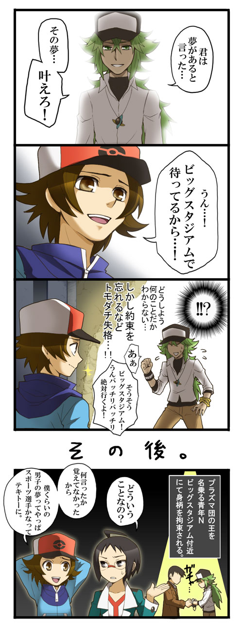 10s 4boys 4koma bad_id bad_pixiv_id baseball_cap black_hair brown_eyes brown_hair cheren_(pokemon) comic cuffs glasses green_eyes green_hair handcuffs hat highres hilbert_(pokemon) long_hair looker_(pokemon) male_focus multiple_boys n_(pokemon) nintendo open_mouth pokemon pokemon_bw short_hair smile spotlight translation_request tsukito_(leaf_moon82)