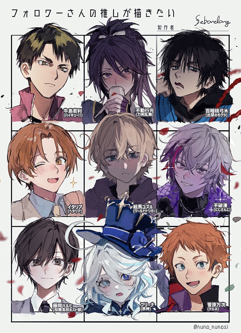 1girl 6+boys aqua_hair artist_name axis_powers_hetalia black_hair blonde_hair blue_hat brown_hair crossdressing crossdressing_(ftm) dekin_no_mogura ema_yuzuru followers_favorite_challenge fudou_yukimitsu fujioka_haruhi furina_(genshin_impact) fuwa_minato fuwa_minato_(1st_costume) genshin_impact grin haikyuu!! hat highres jacket mogura_momoyuki multicolored_hair multiple_boys multiple_drawing_challenge nijisanji northern_italy_(hetalia) one_eye_closed open_mouth orange_hair ouran_high_school_host_club ponytail red_streaks sebone_long smile sugawara_manji teeth touken_ranbu tsurune:_kazemai_koukou_kyuudoubu ushijima_wakatoshi world_trigger