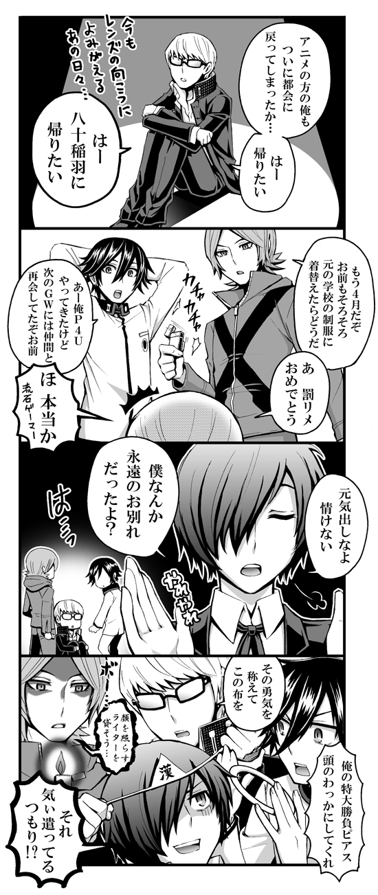 4boys 4koma atlus comic glasses greyscale highres male_focus monochrome multiple_boys narukami_yu persona persona_1 persona_2 persona_2_tsumi persona_3 persona_4 shin_megami_tensei suou_tatsuya toudou_naoya translation_request tsukito_(leaf_moon82) yuuki_makoto_(persona_3)