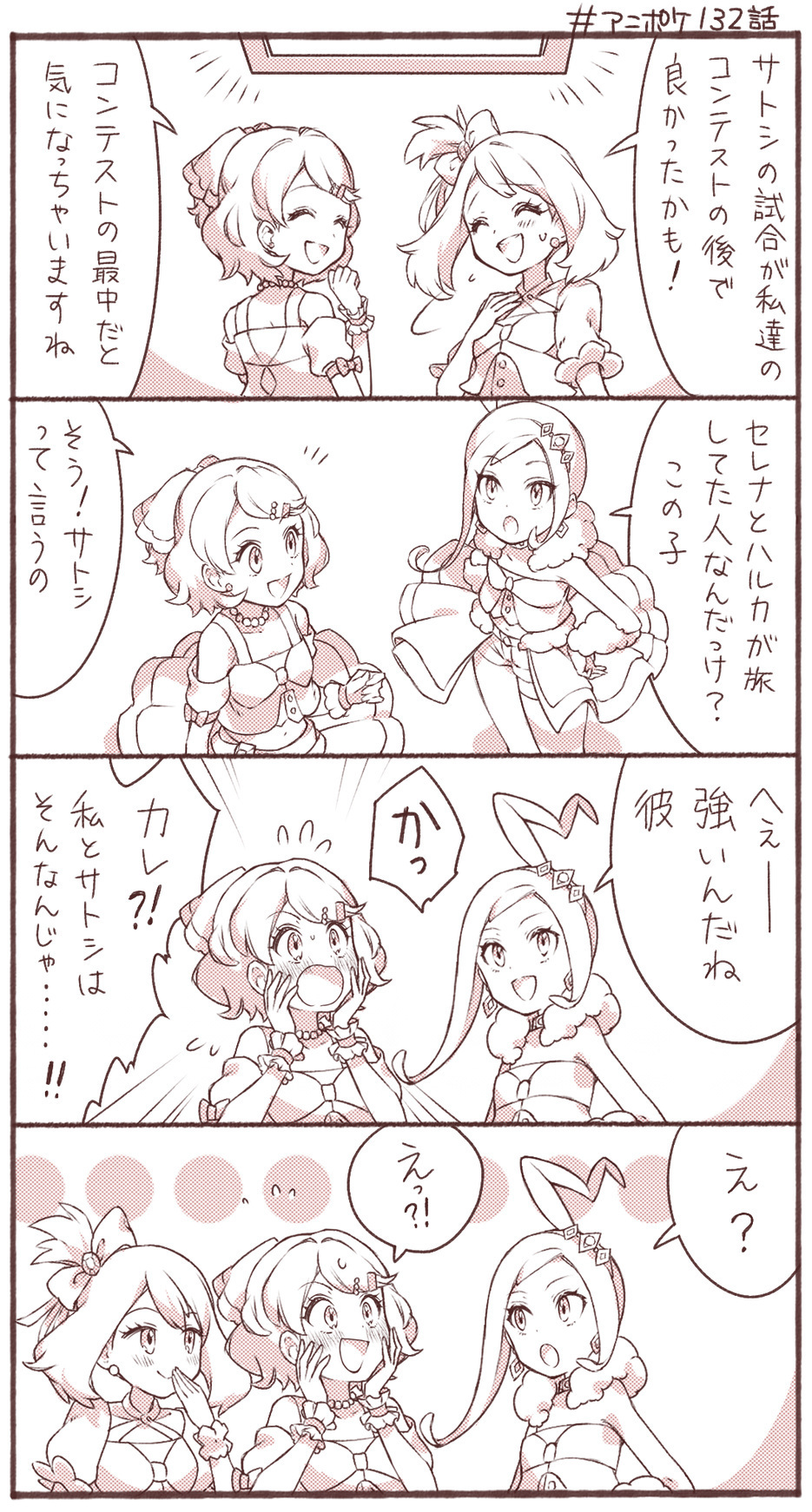 3girls 4koma blush breasts closed_eyes comic earrings hair_ornament hand_on_own_face highres jewelry lisia_(pokemon) long_hair may_(pokemon) multiple_girls nintendo open_mouth pokemon pokemon_(anime) pokemon_journeys pokemon_swsh132 sasairebun serena_(pokemon) short_hair skirt small_breasts smile thighhighs translation_request