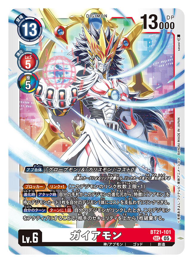 appmon armor artist_name blue_eyes card_(medium) character_name commentary_request copyright_name cowboy_shot digimon digimon_card_game digimon_universe:_appli_monsters earth_(planet) gaiamon_(appmon) grey_hair headgear holding long_hair official_art planet sasasi skirt trading_card translation_request white_armor white_skirt
