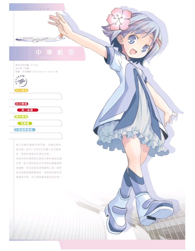 1girl aircraft airplane ankle_boots artist_request boots china_airlines chinese_commentary dress full_body jet_airliner solo source_request taiwan white_boots white_dress