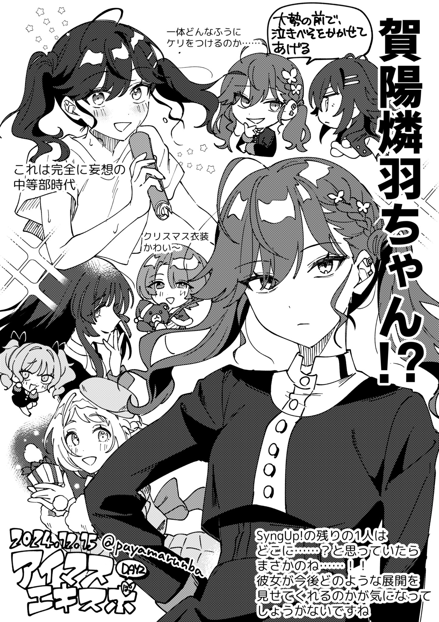 6+girls aged_down ahoge aoi_nadeshiko arimura_mao box braid butterfly_hair_ornament chibi chibi_inset commentary_request dated gakuen_idolmaster gift gift_box gokugetsu_academy_school_uniform greyscale hair_ornament highres idolmaster katsuragi_lilja kaya_rinha looking_at_viewer monochrome multiple_girls niyororinpayamaru school_uniform shirakusa_shion shirt speech_bubble star_(symbol) sweat t-shirt translation_request tsukimura_temari twintails twitter_username