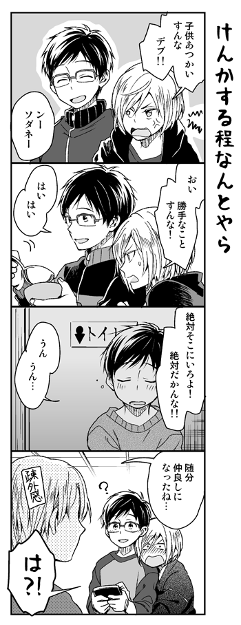 10s 3boys 4koma comic greyscale katsuki_yuuri kuro_ya male_focus monochrome multiple_boys tokitou_fuji translation_request viktor_nikiforov yuri!!!_on_ice yuri_plisetsky