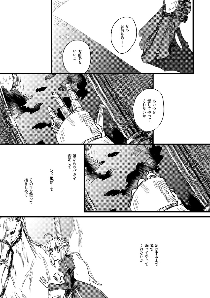 1girl agravain_(fate) armor artoria_pendragon_(fate) avalon_(fate) braid braided_bun brother_and_sister cape check_translation clenched_hands cloud crown do2mi2co excalibur_(fate/stay_night) expressionless fate/grand_order fate_(series) fur_trim greyscale hair_bun highres horse kay_(fate) knights_of_the_round_table_(fate) looking_to_the_side monochrome outstretched_hand reaching siblings sky translation_request